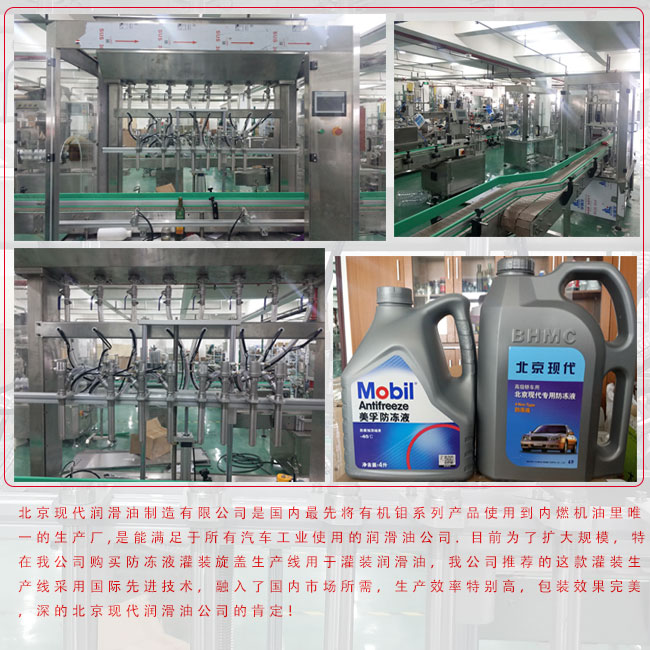 北京现代润滑油制造有限公司(图1)