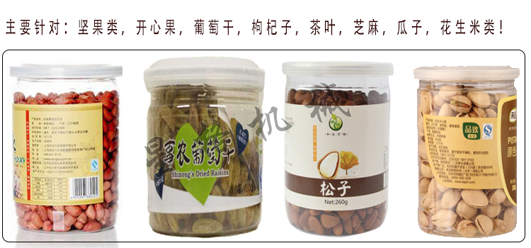 新品推荐:瓶装坚果称重灌装生产线(图3) 瓶装坚果称重灌装生产线