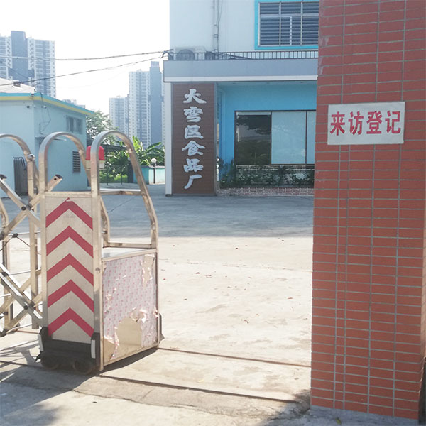 大湾区食品厂(图1) 大湾区食品厂(图1)