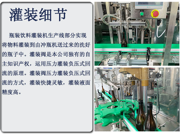 瓶装饮料灌装机生产线高品质灌装技术(图1)